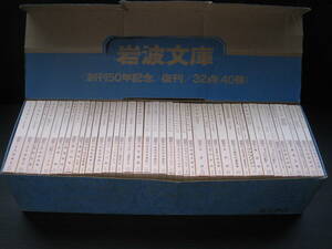  rare beautiful goods Iwanami Bunko ..50 year memory ..32 point 40 pcs. vanity case entering all pcs. .. Iwanami bookstore .