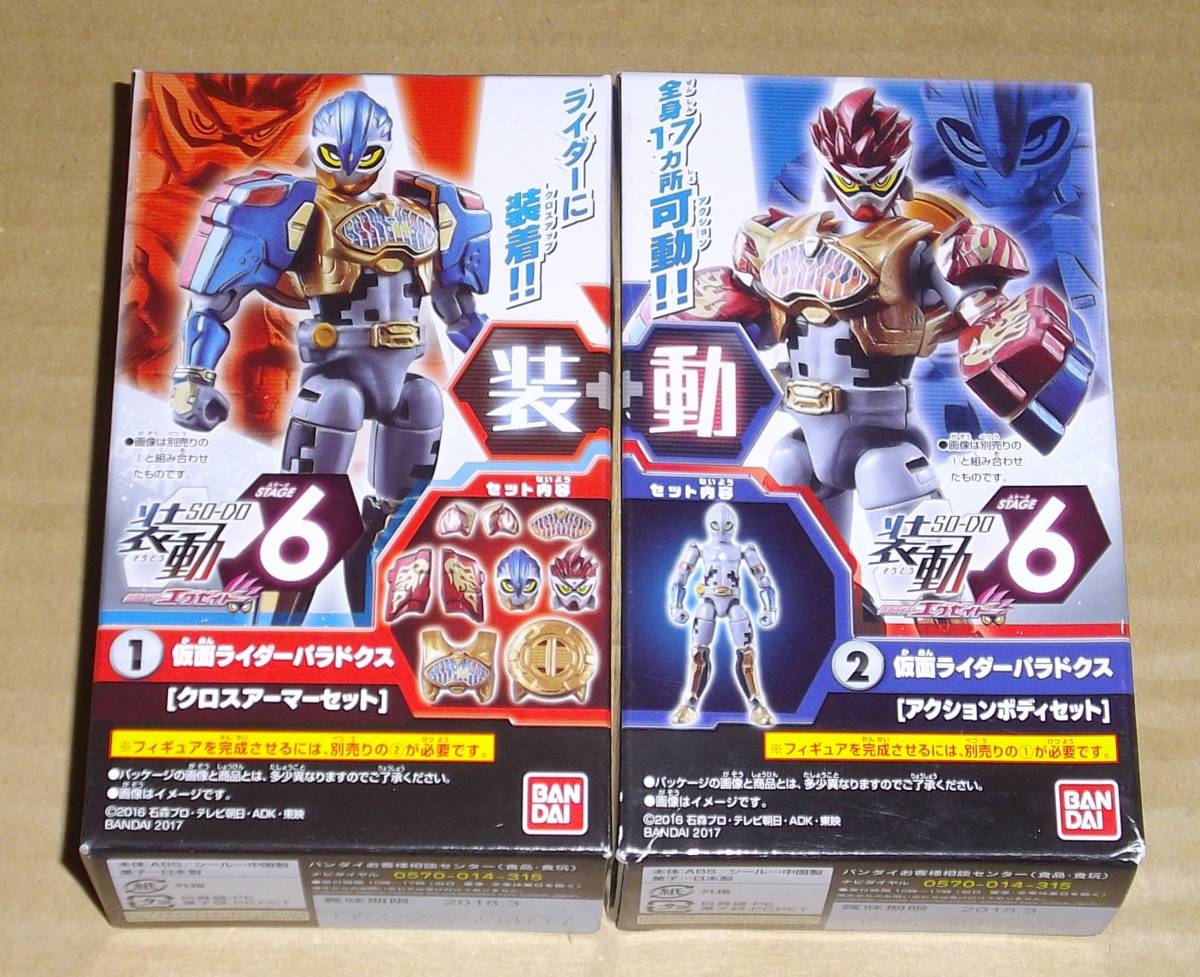 2023年最新】ヤフオク! -装動 仮面ライダー パラドクスの中古品・新品