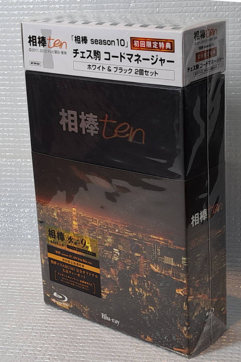 完成品 相棒10 【ワーナー版】 ブルーレイBOX 初回盤 未開封 TVドラマ