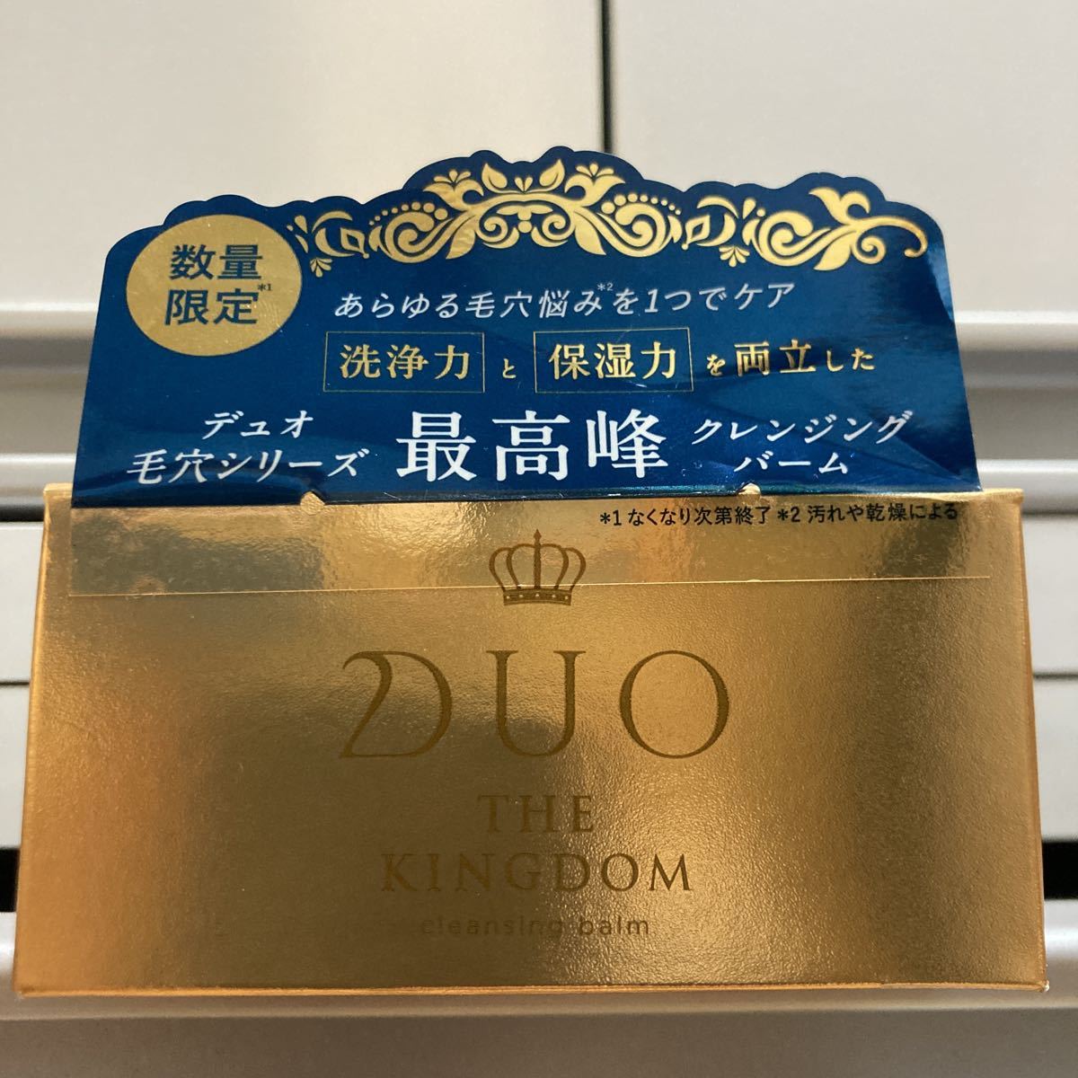 大人気の 新品未開封 duo ザ キングダム デュオ 数量限定品 5個セット