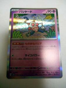 ポケモンカ－ド sv2a ポケモンカード151 バリヤ－ド