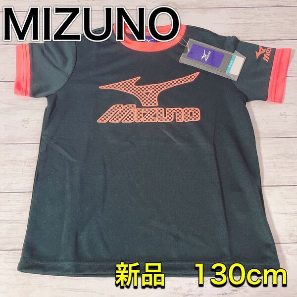 H1583 新品　MIZUNO ミズノ　吸汗速乾　130 キッズ　ブラック　黒