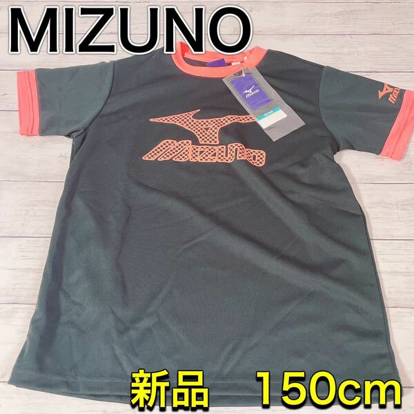 H1622 新品　MIZUNO ミズノ　吸汗速乾　150 キッズ　黒　ブラック