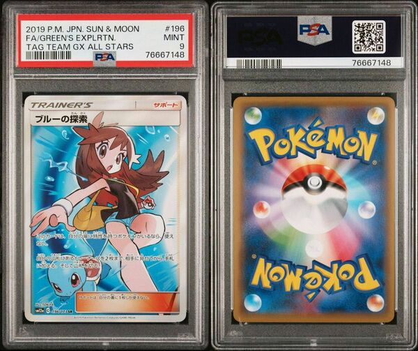 ポケモンカード ブルーの探索 psa9