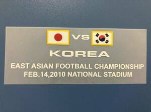 ～小物～ 2010 東アジアサッカー選手権 日本代表 vs 韓国代表 対戦マーキング ワッペン 1枚 (韓国代表用)