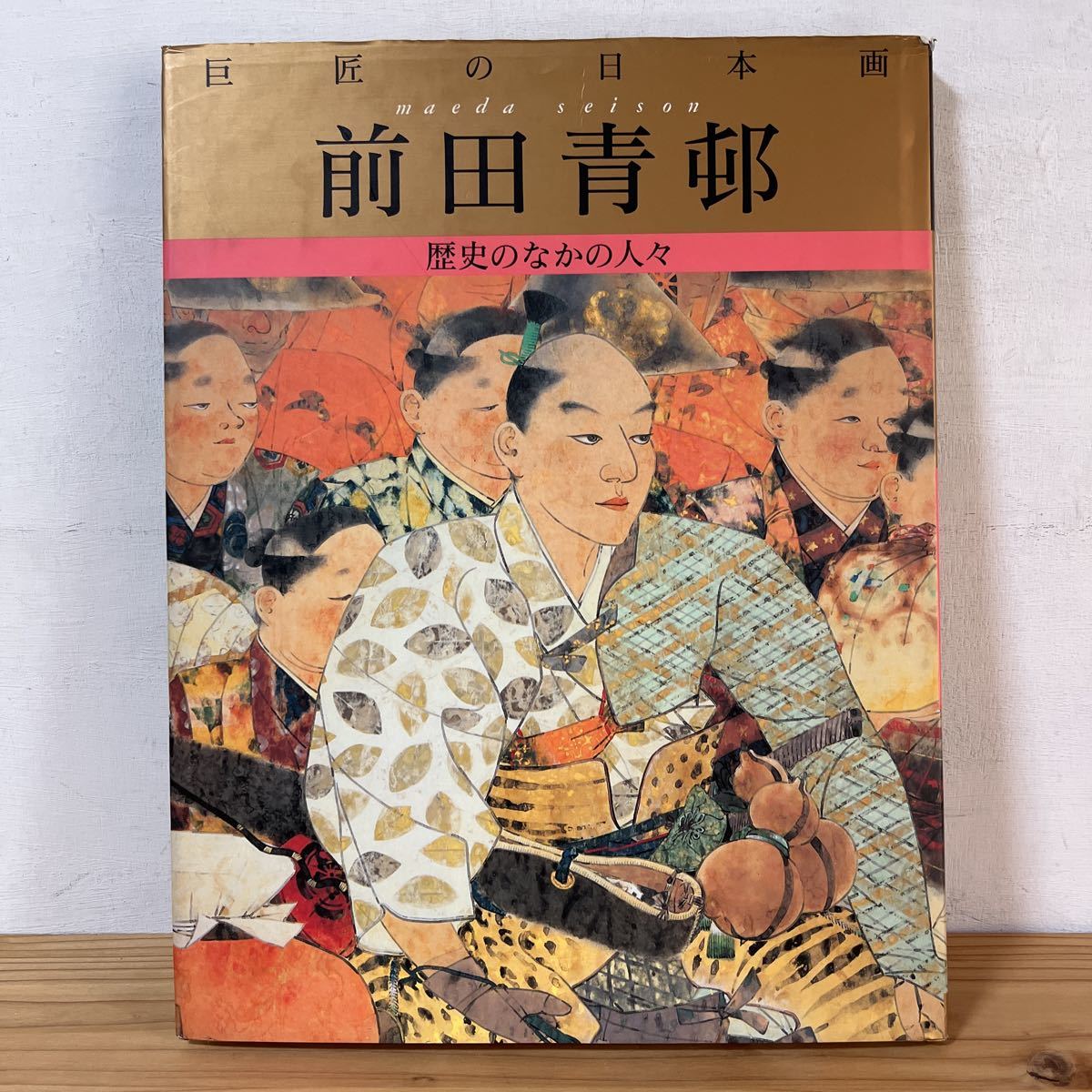 2023年最新】ヤフオク! -前田青邨(画集、作品集)の中古品・新品・古本一覧