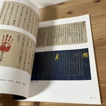 最終出品タヲ○0728[第24回 高野山大宝蔵展 伽藍御影堂と弘法大師信仰] 2003年 図録_画像8