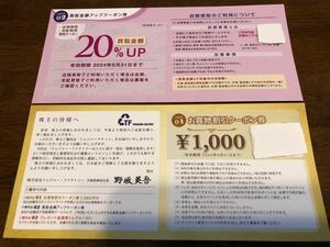 トレジャーファクトリー 株主優待券 1,000円分+買取20%UP