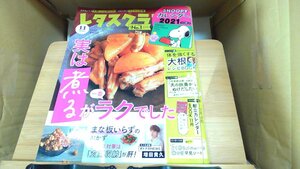 レタスクラブ　11月増刊号　vol.911 2020年10月25日 発行