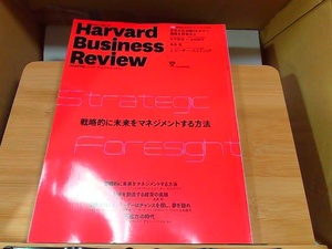 Harvard Business Review　2020年9月号 2020年9月1日 発行