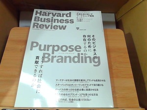 Harvard Business Review　2020年10月号　カバー折れ有