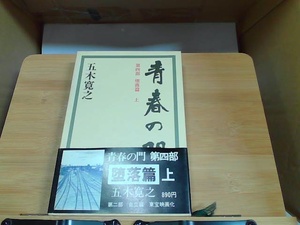  юность. . no. 4 часть ... сверху Itsuki Hiroyuki 1976 год 9 месяц 30 день выпуск 