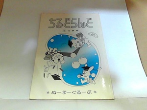 Чирудорандан 4 мероприятие выпустило Shobo Yake / Simi, опубликованное 1 января 1985 г.