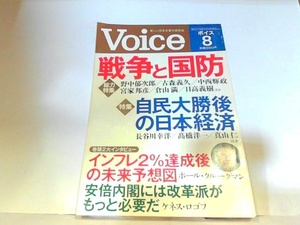 Voice　平成二十五年八月号　PHP ヤケ・シミ有　シール有 2013年7月10日 発行