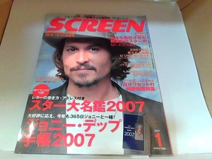 SCREEN　2007年1月　ヤケ・折れ有 2007年1月1日 発行