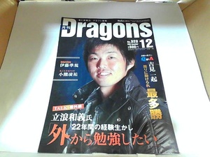 月刊Dragons　2009年12月　折れ・ヤケ有 2009年11月21日 発行