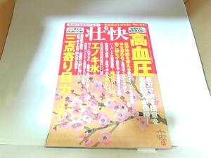 壮快　2012年3月　折れ・ヤケ有 2012年1月16日 発行
