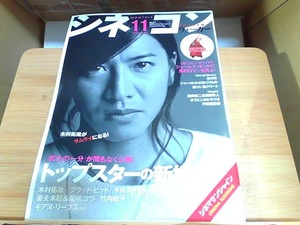 シネコン　2006年11月号　トップスターの新境地