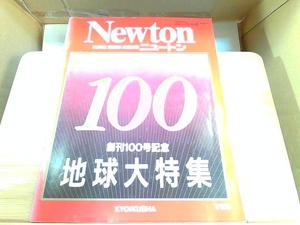Newton　1989年10月　Vol.9 No.11 強いシミ有 1989年10月7日 発行