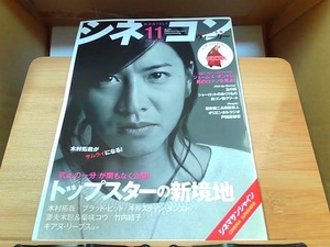 月刊シネコンウォーカー　2006年11月号