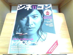 月刊シネコンウォーカー　2006年11月号