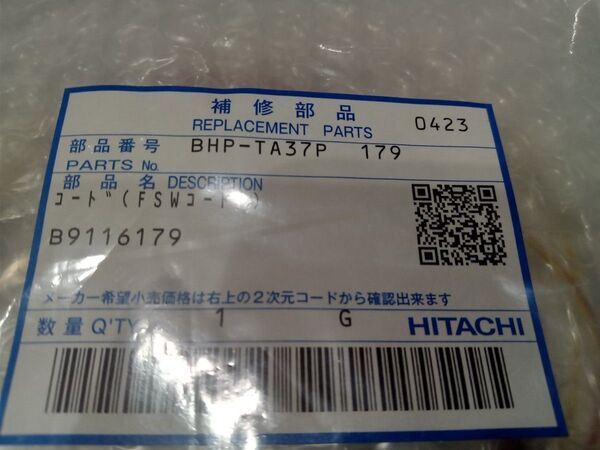 日立 エコキュート 補修部品 BHP-TA37P