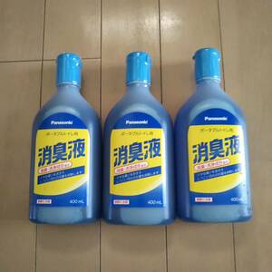 ★未開封★【Panasonic】消臭液 ボータブルトイレ用 消臭・洗浄成分配合 ４００ml×３本★