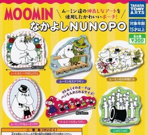 即決★ガチャ ムーミン MOOMIN なかよしNUNOPO 全6種セット