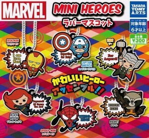 即決★ガチャ MARVEL MINI HEROES ラバーマスコット 全6種