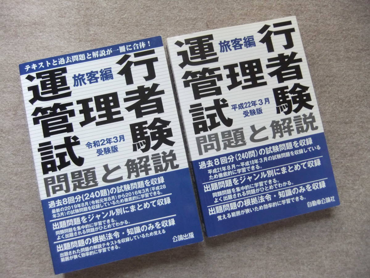 運行管理者試験の値段と価格推移は?|6件の売買データから運行管理者