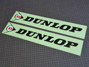 【大きめ】 正規品 DUNLOP ステッカー 2枚 当時物 です(切り文字/約398×75mm) ダンロップ