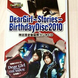 神谷浩史・小野大輔のDearGirl～Stories～　CD・DVD2枚組