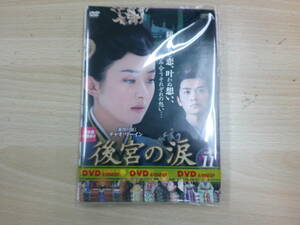 韓流　後宮の涙　２～１１巻　※巻数不揃い(全２３巻中１，１２～２３巻なし) １０枚セット