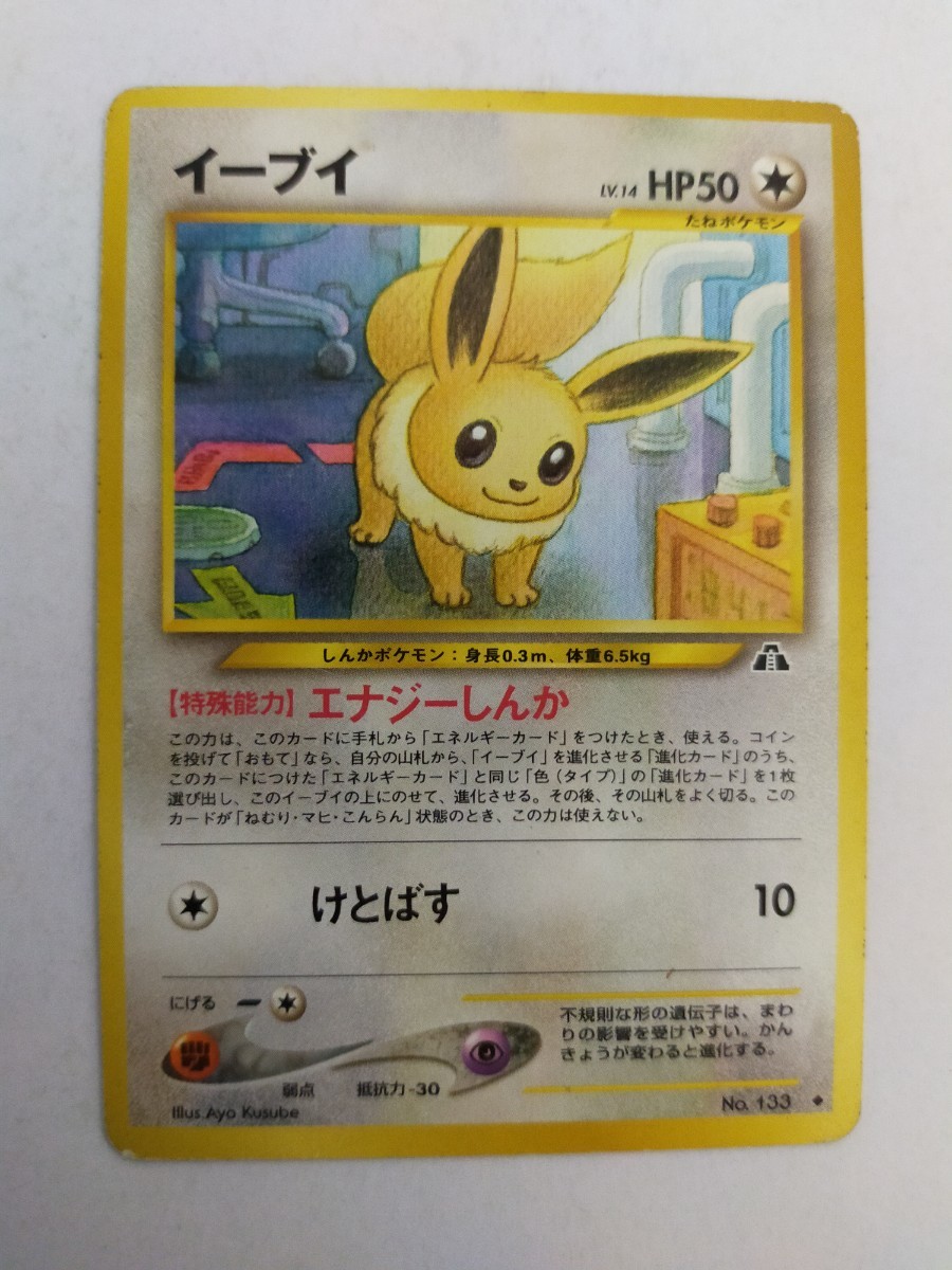 新年の贈り物 旧裏ポケモンカード ブイズセット ポケモンカードゲーム