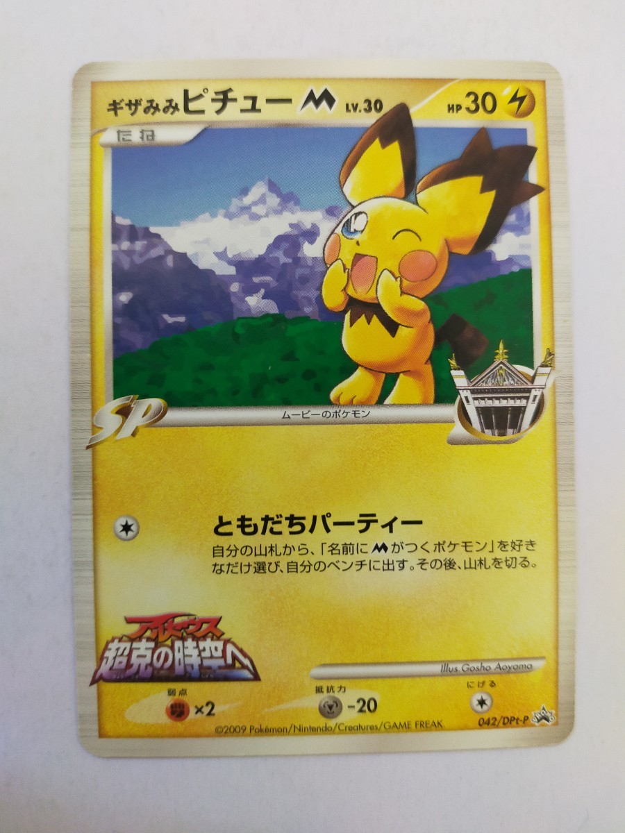 セール 公式 - 127枚のみ! psa10 ギザみみピチューM プロモ