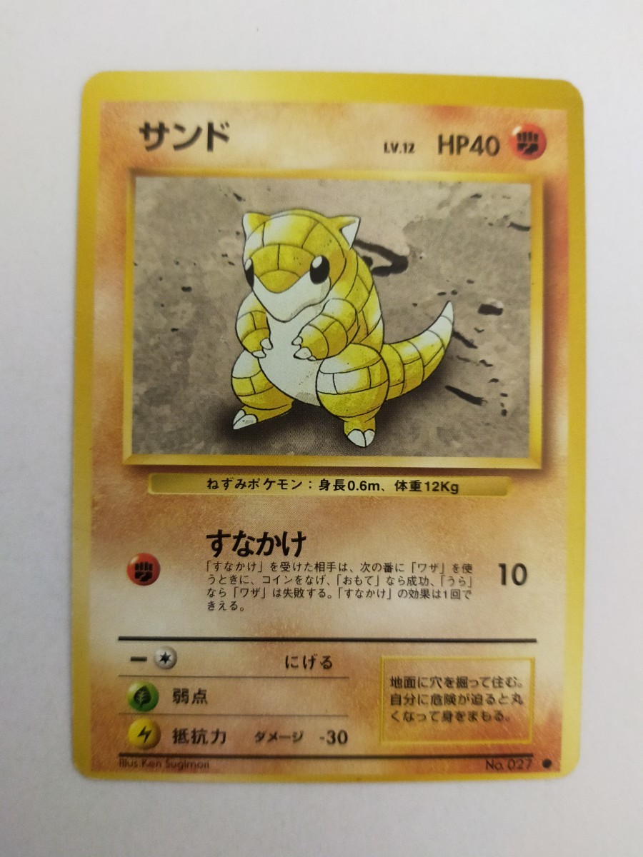 ヤフオク! -「サンド...」(ポケモンカードゲーム) (トレーディング
