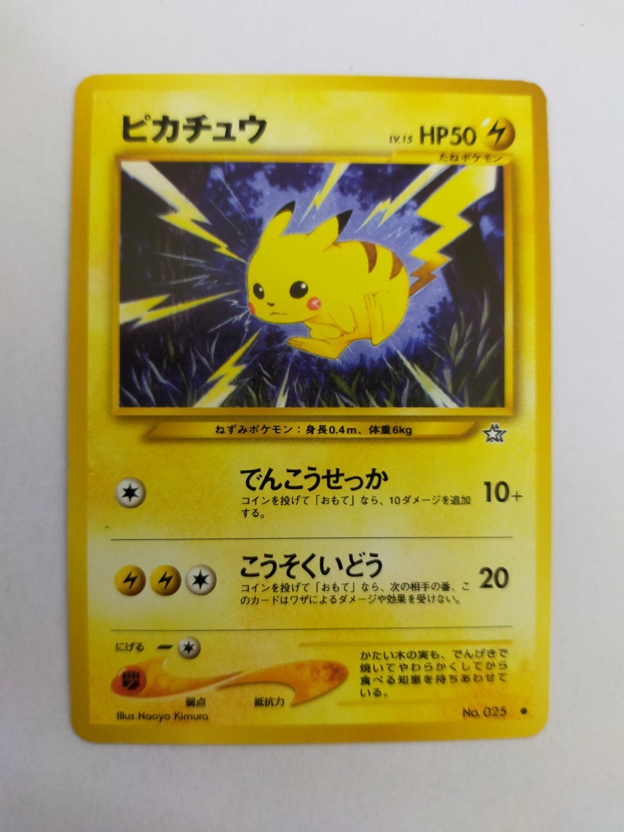 ヤフオク! -「ポケモンカード 旧裏面 ピカチュウ」の落札相場・落札価格