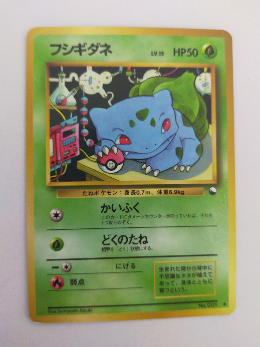 2023年最新】ヤフオク! -旧 フシギダネ(おもちゃ、ゲーム)の中古品