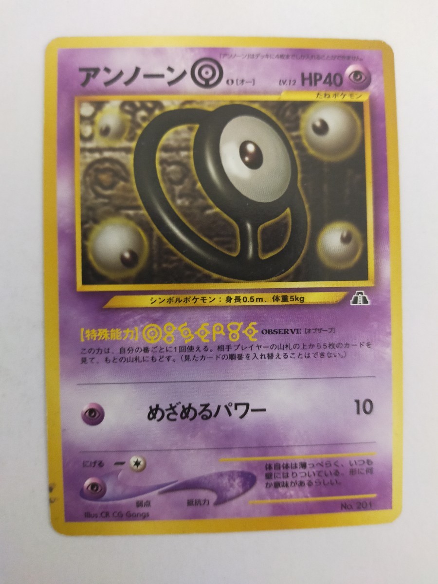ヤフオク! -「ポケモンカード 旧 アンノーン」の落札相場・落札価格