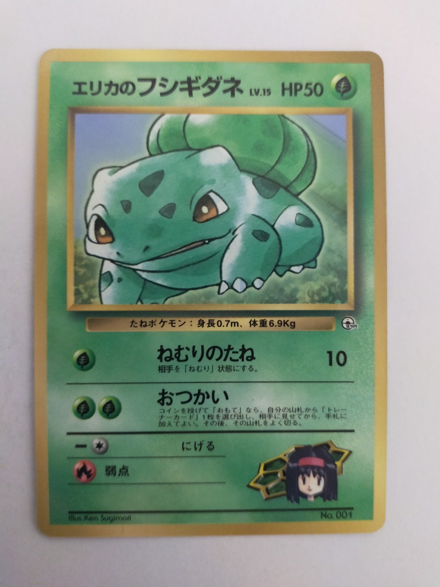 2023年最新】ヤフオク! -旧 フシギダネ(おもちゃ、ゲーム)の中古品