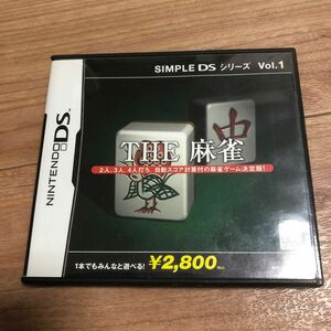 u【DS】 SIMPLE DSシリーズ Vol.1 THE 麻雀