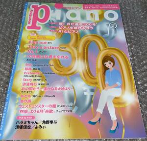 ★Piano 月刊ピアノ 2021 6月号★