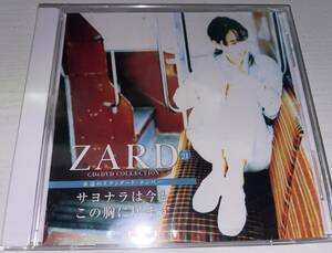 ★ZARD 永遠のスタンダード・ナンバー No.21 サヨナラは今もこの胸に居ます CDのみ 未開封★