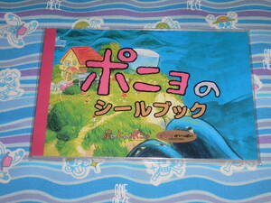 非売品 崖の上のポニョ / ポニョのシールブック（ハガキサイズ）