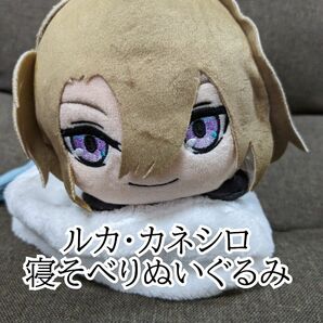 NIZISANJIENLuxiemルカ・カネシロ寝そべりぬいぐるみ