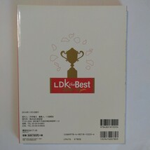 ☆LDK the Best 2018～2019 永久保存版 mini 晋遊舎ムック 送料無料☆_画像2