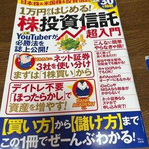 1万円からはじめる! 株&投資信託 超入門 (TJMOOK)