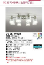  OC257009BR オーデリック シャンデリア LED（調色） ～10畳_画像1