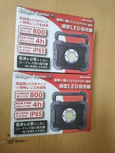 【新品】薄型LED投光器 NWL-800SG 800lm IP65 乾電池式　2個
