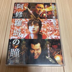 阿修羅城の瞳／滝田洋二郎 （監督） 中島かずき （原作） 市川染五郎 ［七代目］ 宮沢りえ　DVD